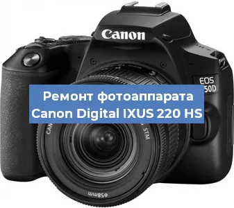 Замена системной платы на фотоаппарате Canon Digital IXUS 220 HS в Тюмени